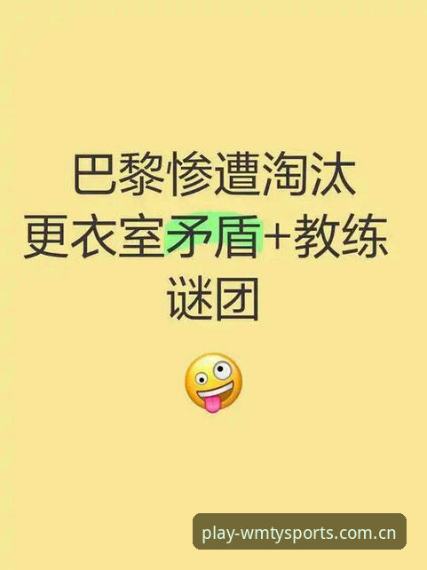 完美体育苹果版 从马赛更衣室斗殴事件看完美体育官网赛事分析的完整使用指南