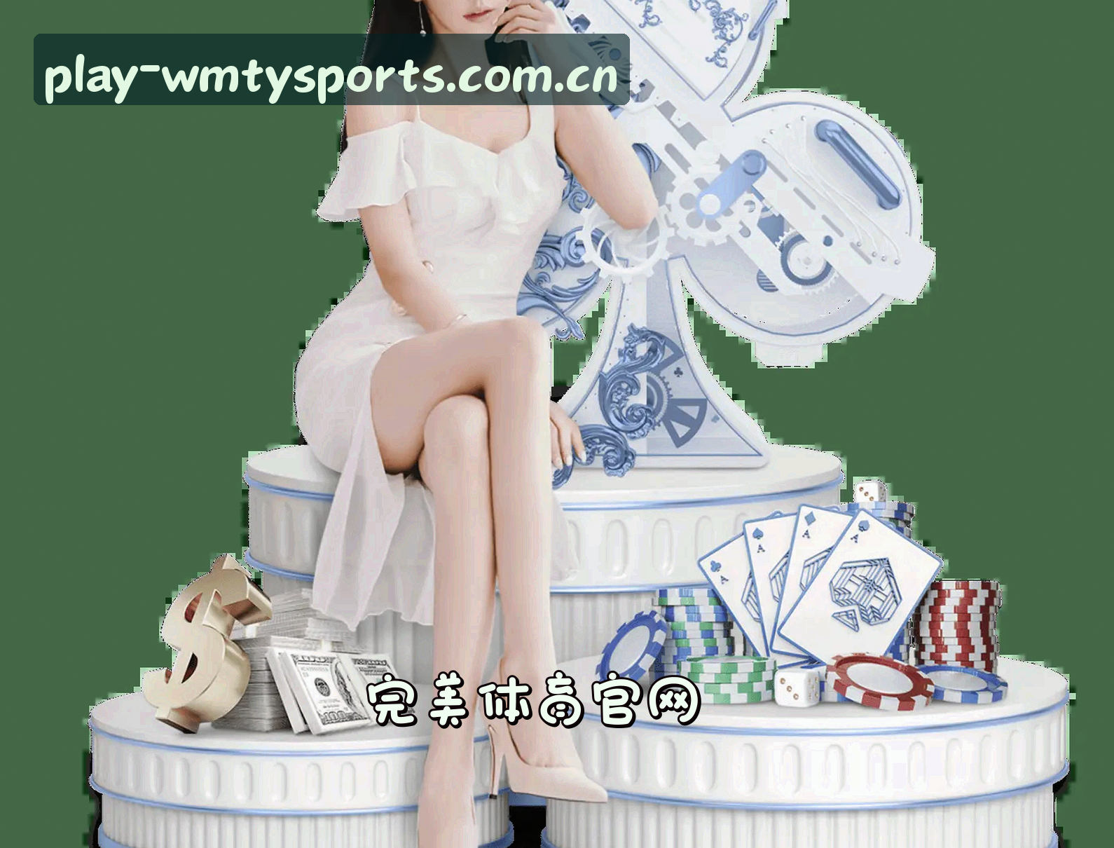 WMTY | 完美体育·官方网站